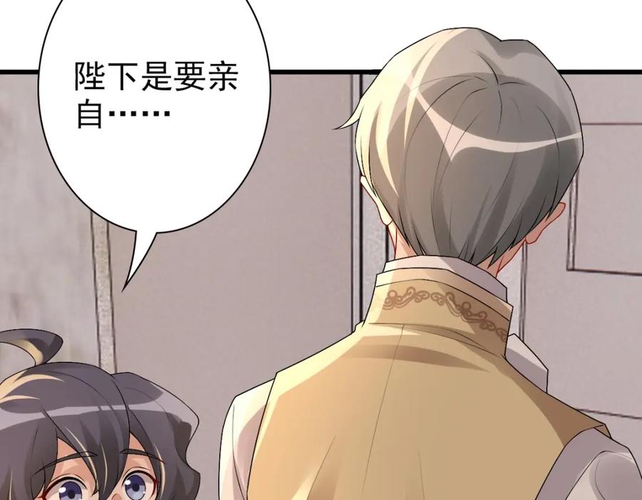 亲爱的殿下 - 第44话 软肋 - 第10张图