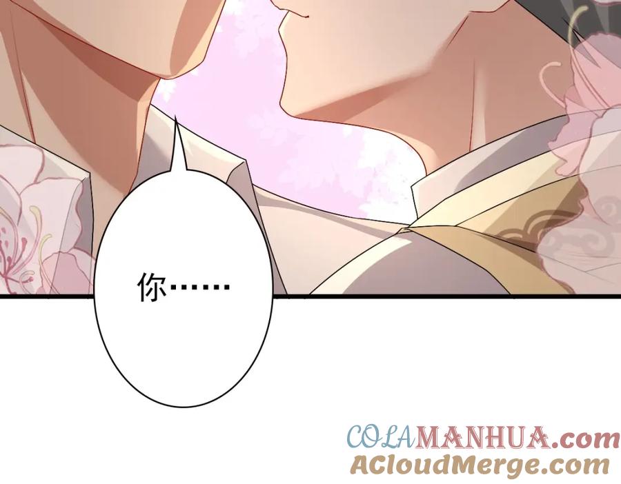 亲爱的殿下 - 第44话 软肋 - 第81张图