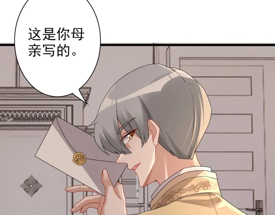 亲爱的殿下 - 第44话 软肋 - 第55张图