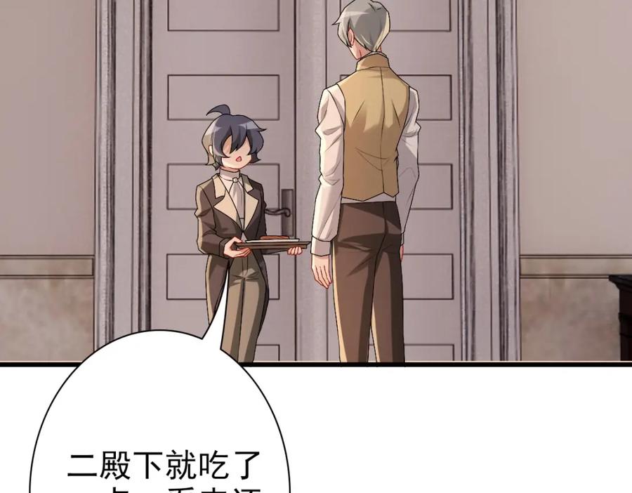 亲爱的殿下 - 第44话 软肋 - 第6张图