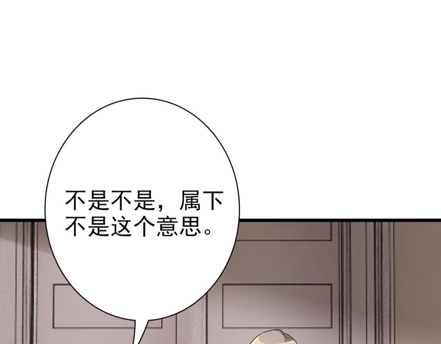 亲爱的殿下 - 第44话 软肋 - 第15张图