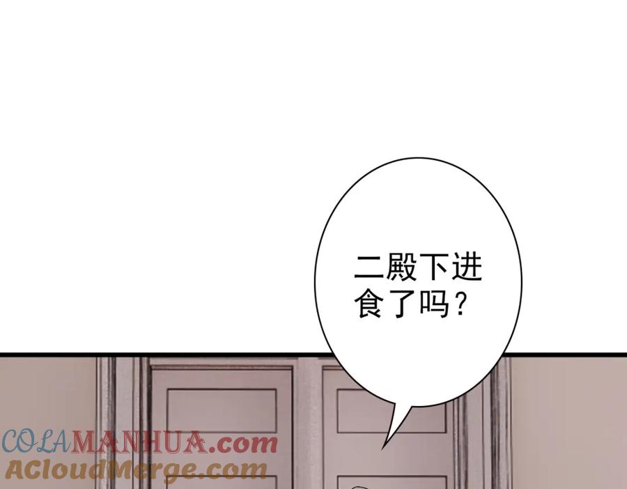 亲爱的殿下 - 第44话 软肋 - 第5张图