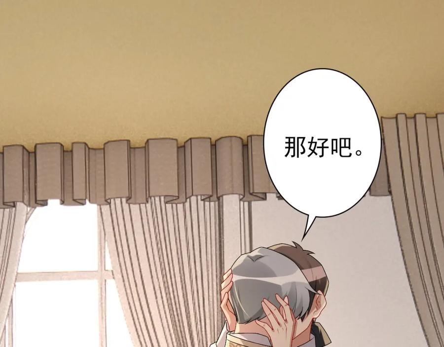 亲爱的殿下 - 第44话 软肋 - 第86张图