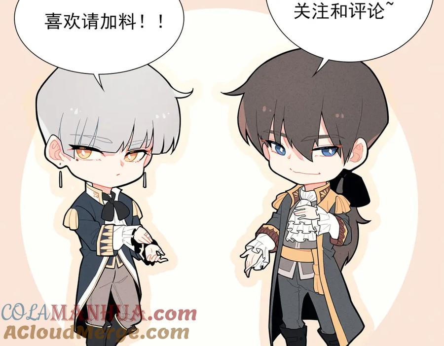 亲爱的殿下 - 第44话 软肋 - 第105张图