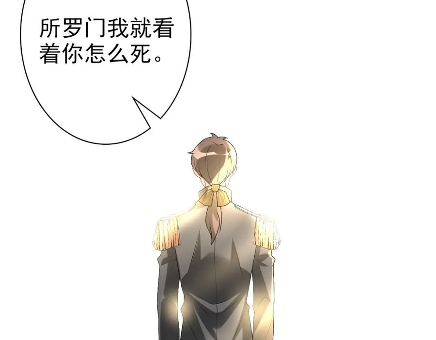 亲爱的殿下 - 第45话 回答我啊哥哥 - 第68张图