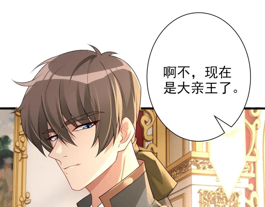 亲爱的殿下 - 第45话 回答我啊哥哥 - 第51张图