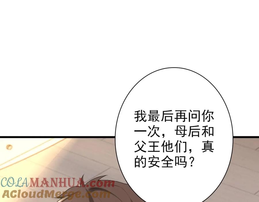 亲爱的殿下 - 第45话 回答我啊哥哥 - 第17张图