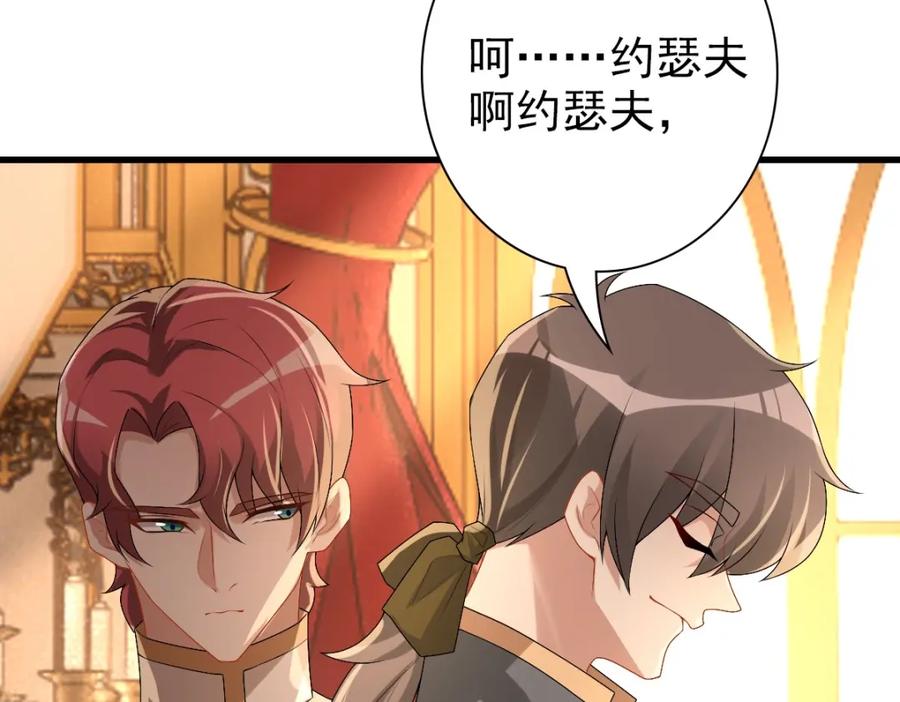 亲爱的殿下 - 第45话 回答我啊哥哥 - 第59张图