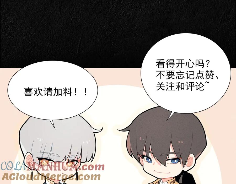 亲爱的殿下 - 第45话 回答我啊哥哥 - 第117张图