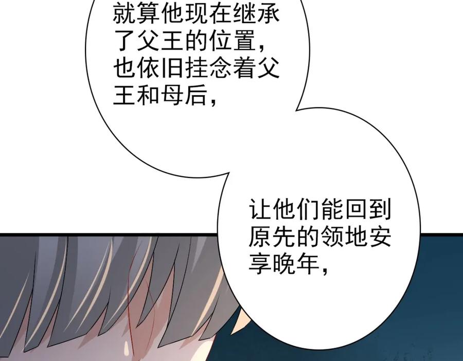 亲爱的殿下 - 第45话 回答我啊哥哥 - 第96张图