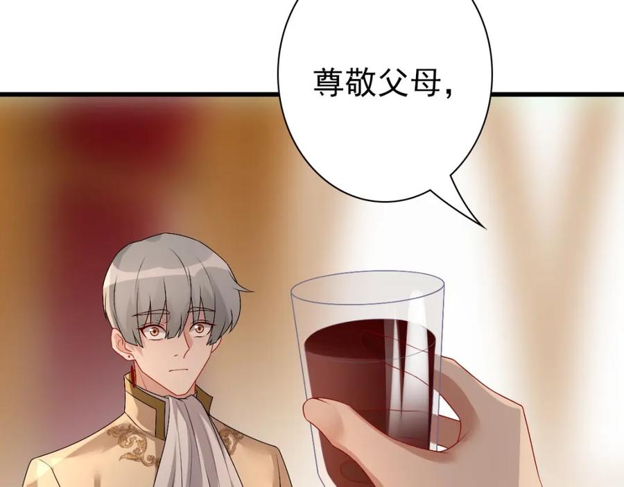 亲爱的殿下 - 第45话 回答我啊哥哥 - 第94张图