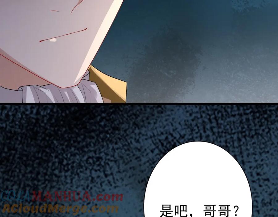 亲爱的殿下 - 第45话 回答我啊哥哥 - 第97张图