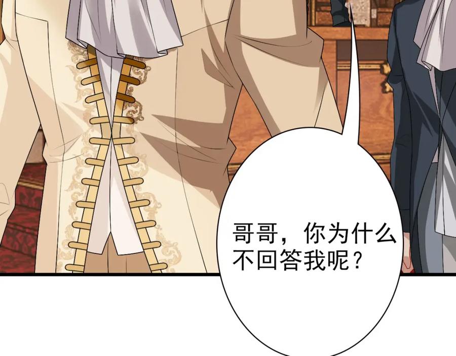 亲爱的殿下 - 第45话 回答我啊哥哥 - 第104张图