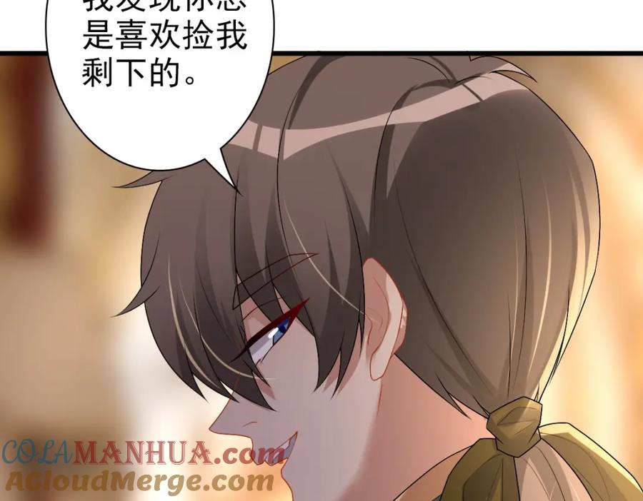 亲爱的殿下 - 第45话 回答我啊哥哥 - 第61张图