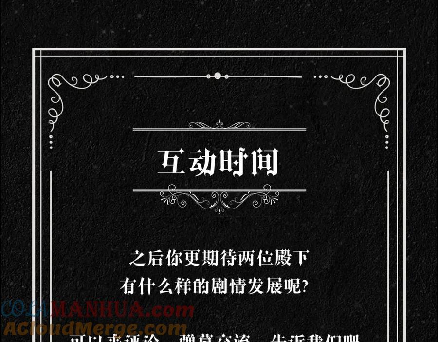 亲爱的殿下 - 第45话 回答我啊哥哥 - 第113张图