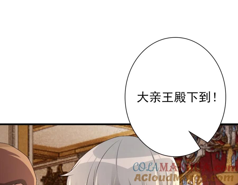 亲爱的殿下 - 第45话 回答我啊哥哥 - 第73张图