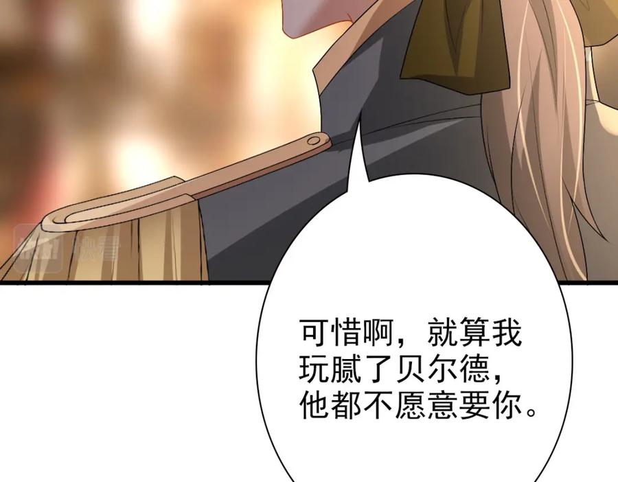 亲爱的殿下 - 第45话 回答我啊哥哥 - 第62张图