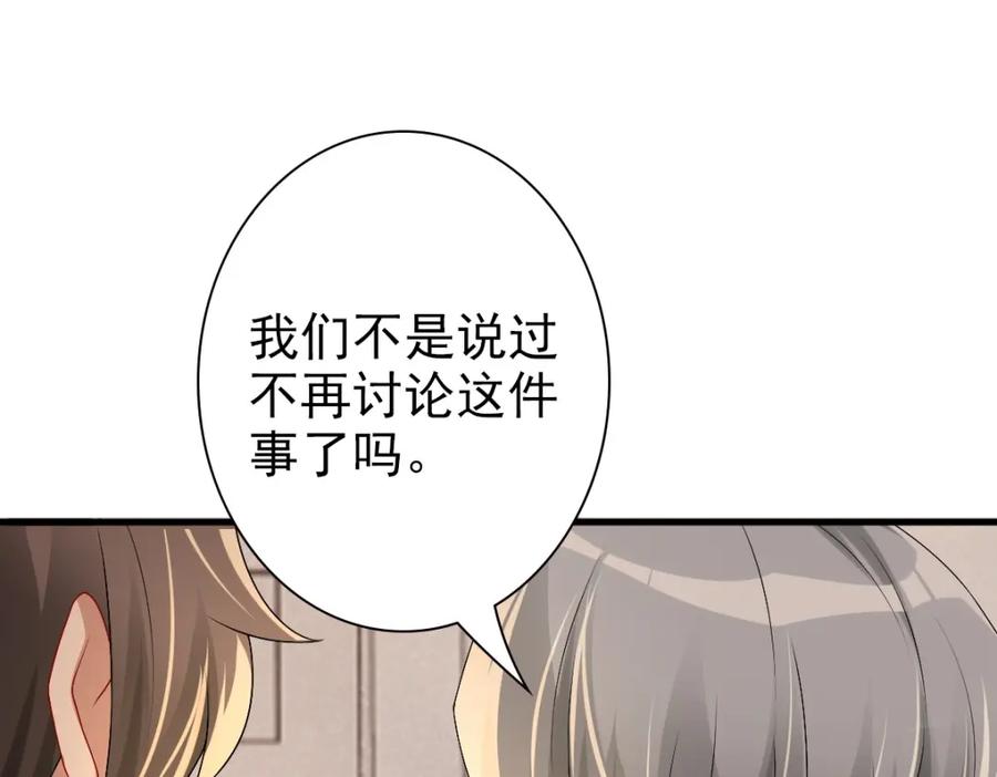 亲爱的殿下 - 第45话 回答我啊哥哥 - 第22张图