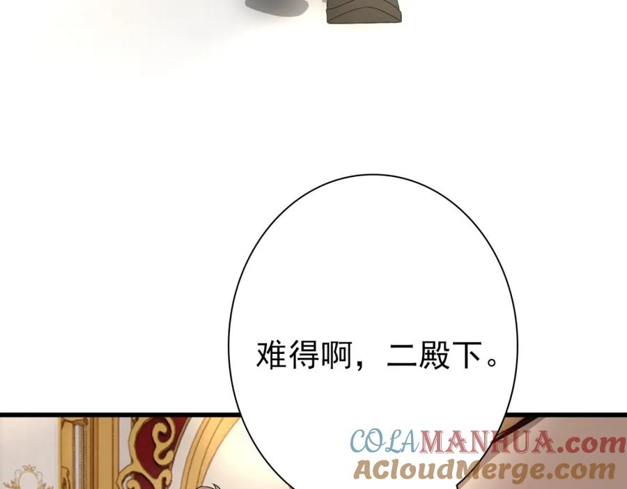 亲爱的殿下 - 第45话 回答我啊哥哥 - 第49张图