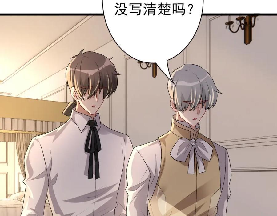 亲爱的殿下 - 第45话 回答我啊哥哥 - 第26张图