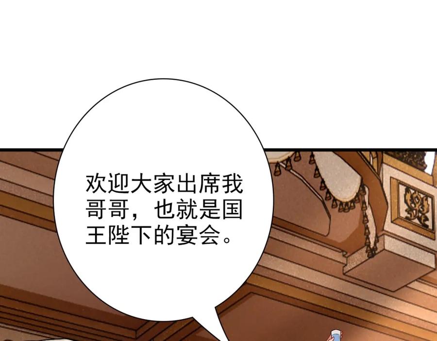 亲爱的殿下 - 第45话 回答我啊哥哥 - 第82张图