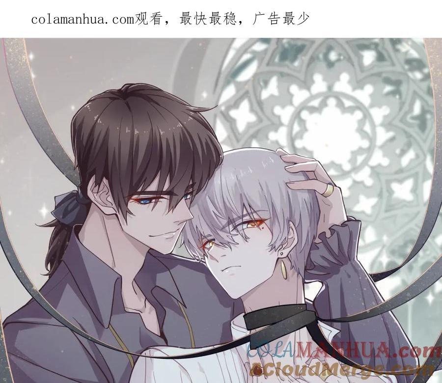 亲爱的殿下 - 第45话 回答我啊哥哥 - 第1张图