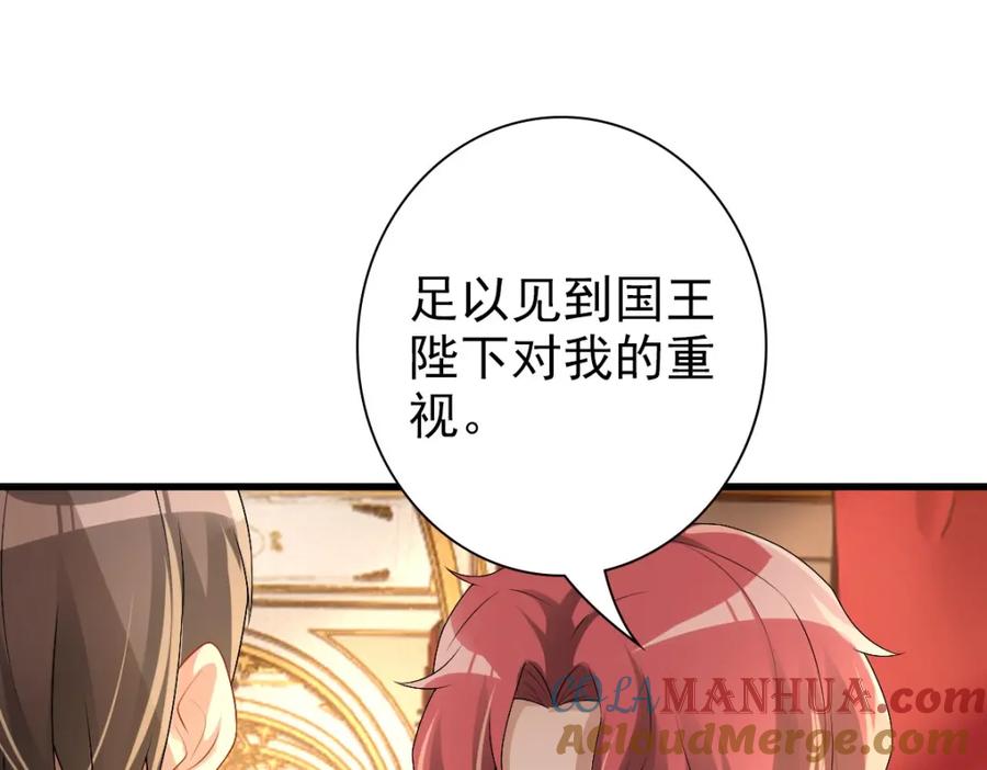 亲爱的殿下 - 第45话 回答我啊哥哥 - 第57张图