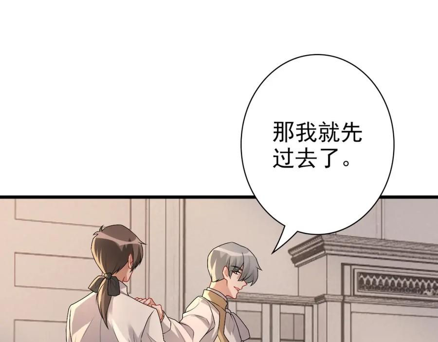 亲爱的殿下 - 第45话 回答我啊哥哥 - 第15张图