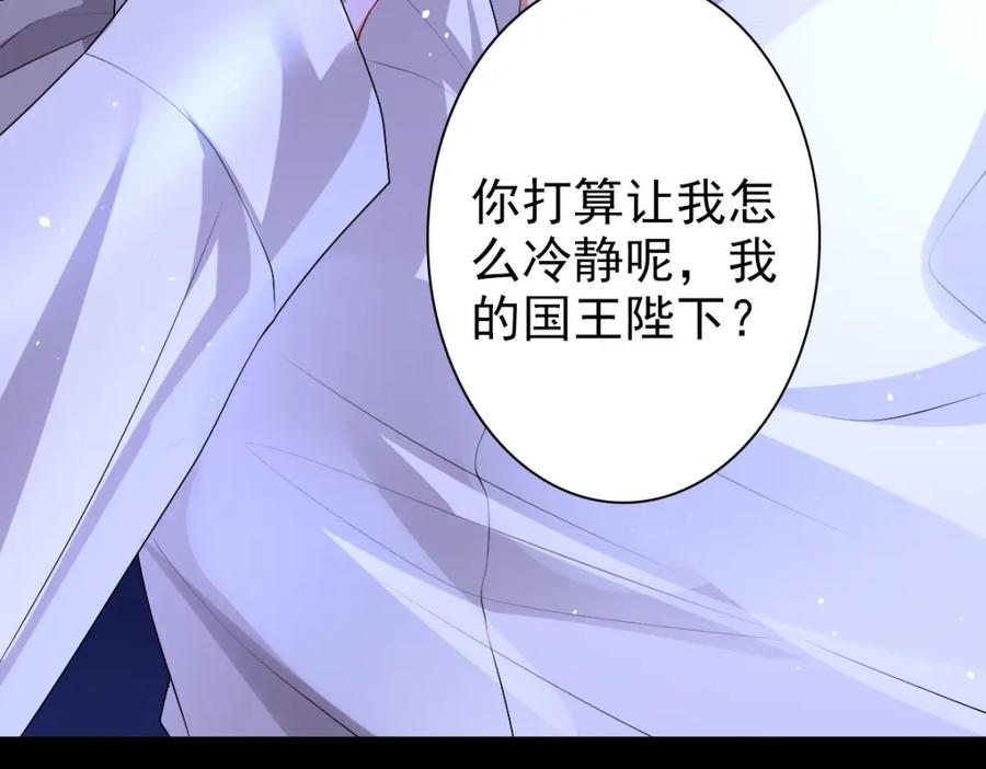 亲爱的殿下 - 第46话 夜还长 - 第74张图