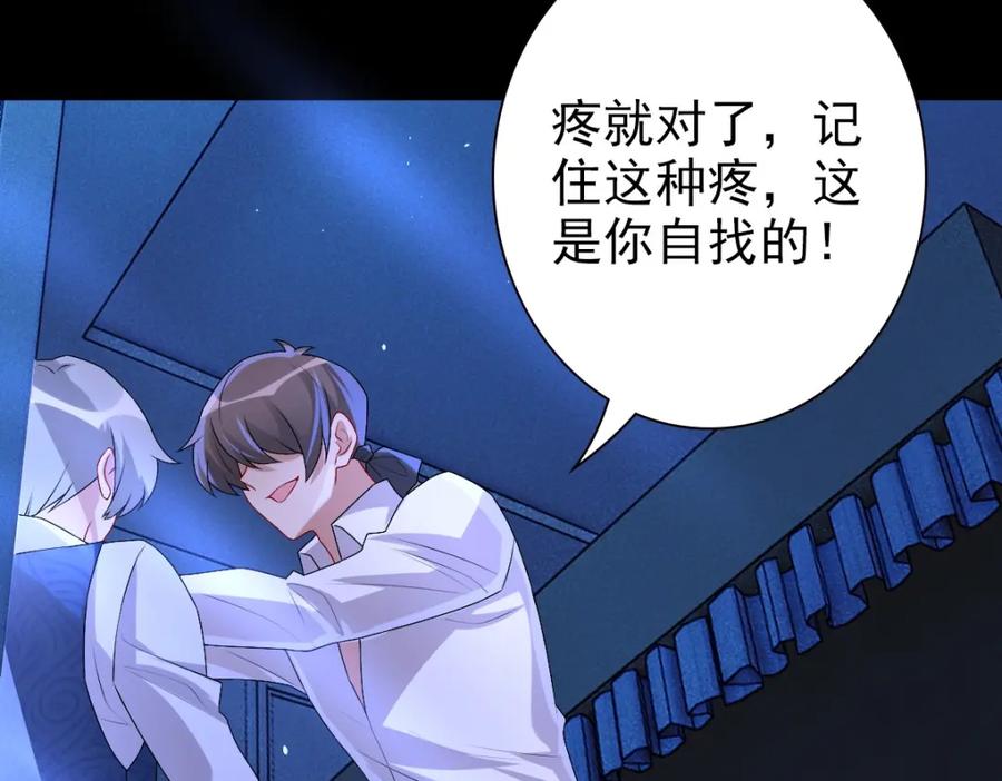 亲爱的殿下 - 第46话 夜还长 - 第82张图