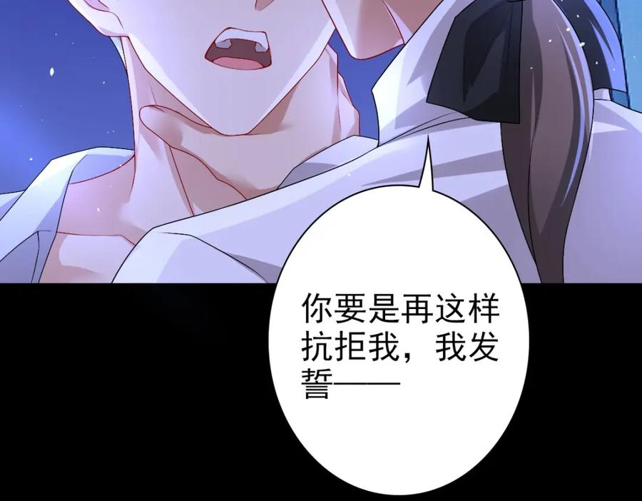 亲爱的殿下 - 第46话 夜还长 - 第88张图