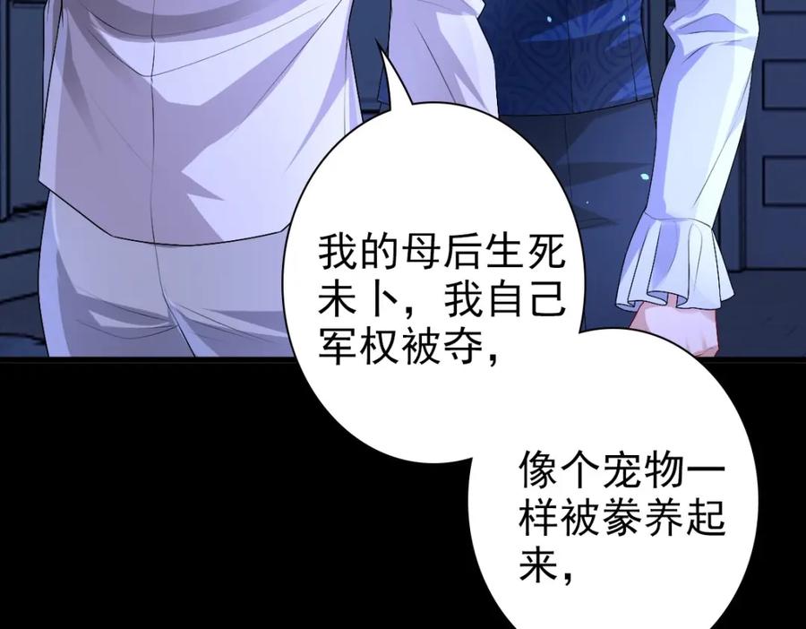 亲爱的殿下 - 第46话 夜还长 - 第36张图