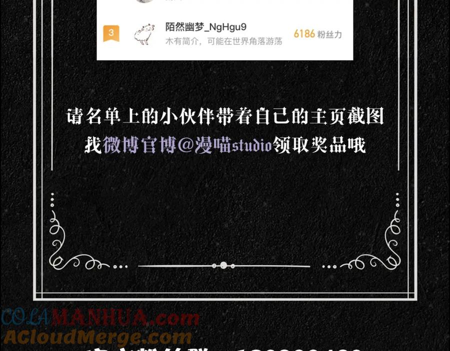 亲爱的殿下 - 第46话 夜还长 - 第113张图