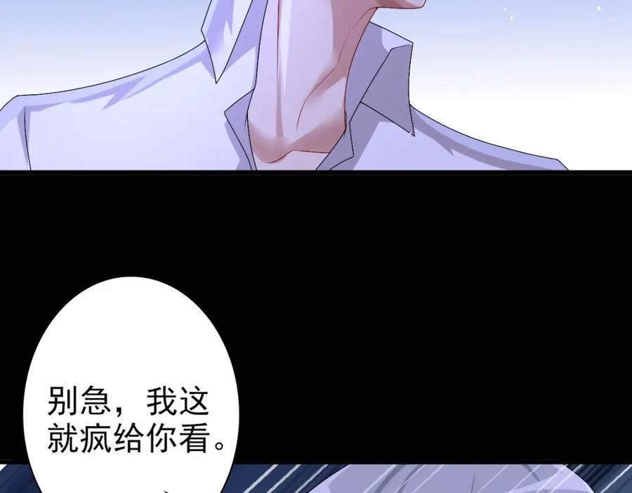 亲爱的殿下 - 第46话 夜还长 - 第48张图