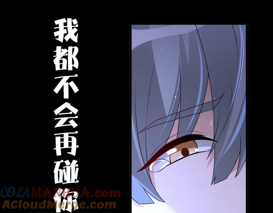 亲爱的殿下 - 第46话 夜还长 - 第93张图