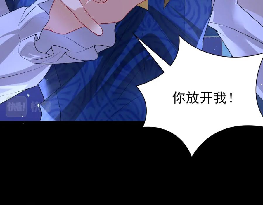 亲爱的殿下 - 第46话 夜还长 - 第86张图