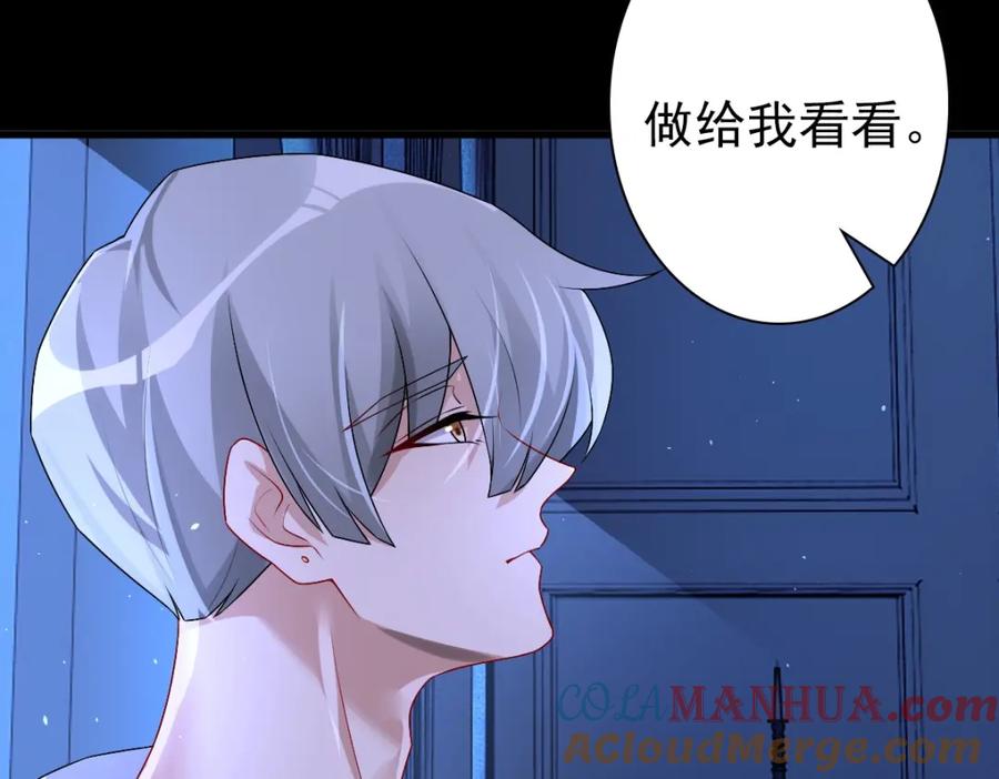 亲爱的殿下 - 第46话 夜还长 - 第105张图