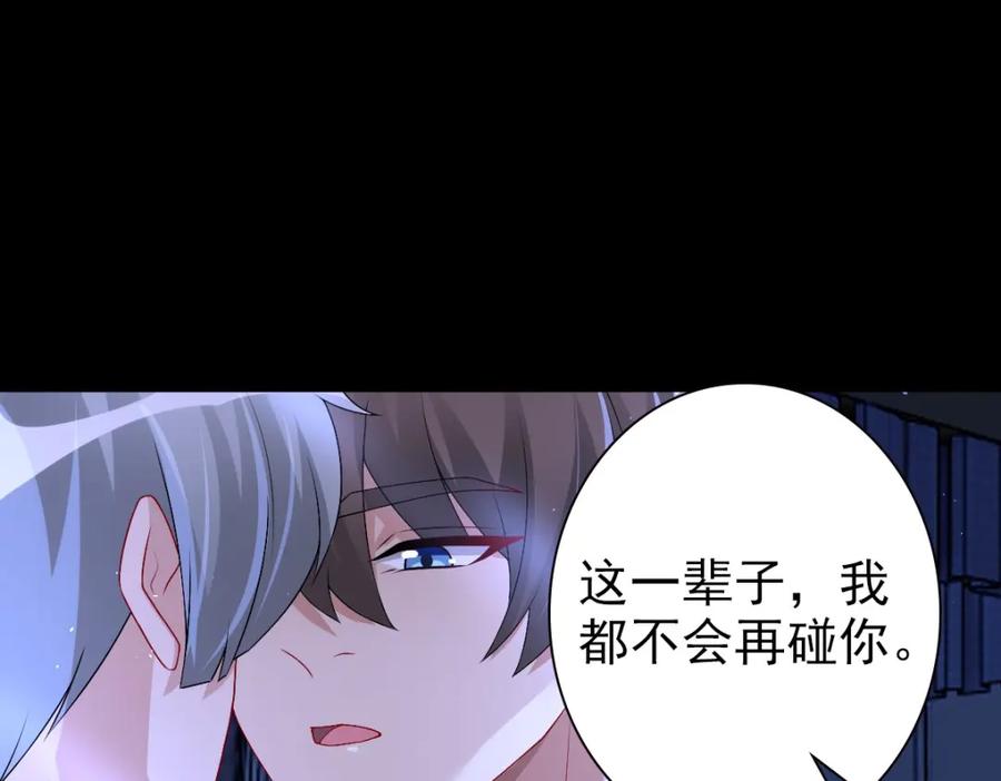 亲爱的殿下 - 第46话 夜还长 - 第90张图