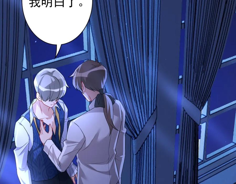 亲爱的殿下 - 第46话 夜还长 - 第95张图