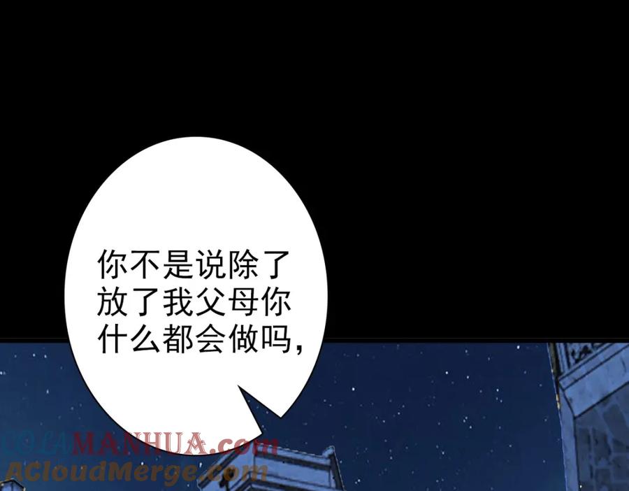 亲爱的殿下 - 第46话 夜还长 - 第101张图