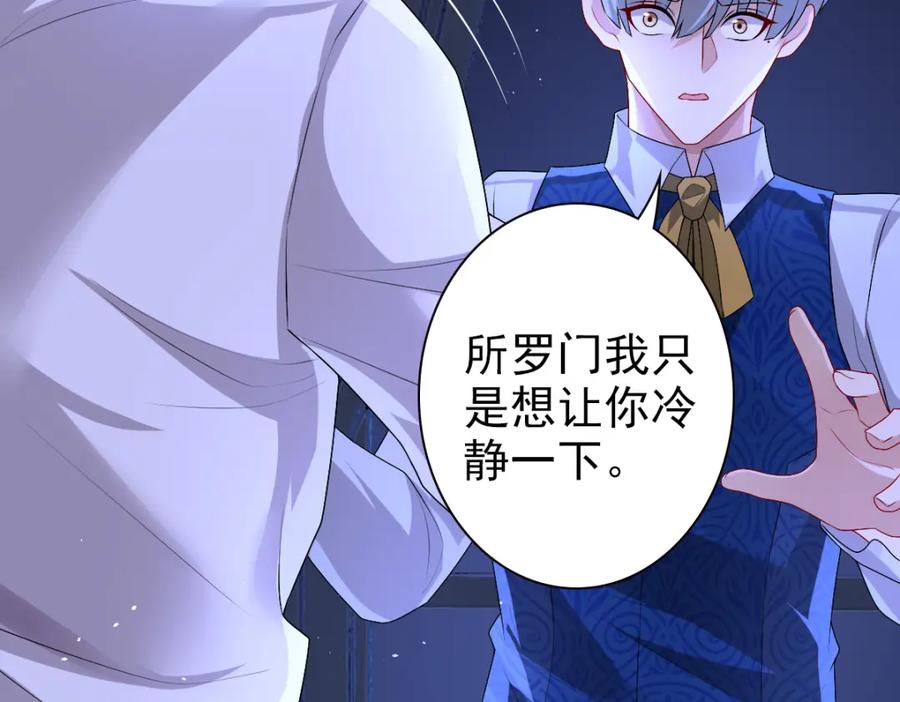 亲爱的殿下 - 第46话 夜还长 - 第68张图