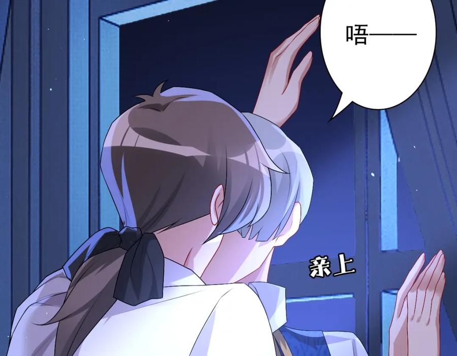 亲爱的殿下 - 第46话 夜还长 - 第58张图