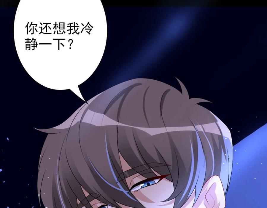 亲爱的殿下 - 第46话 夜还长 - 第72张图