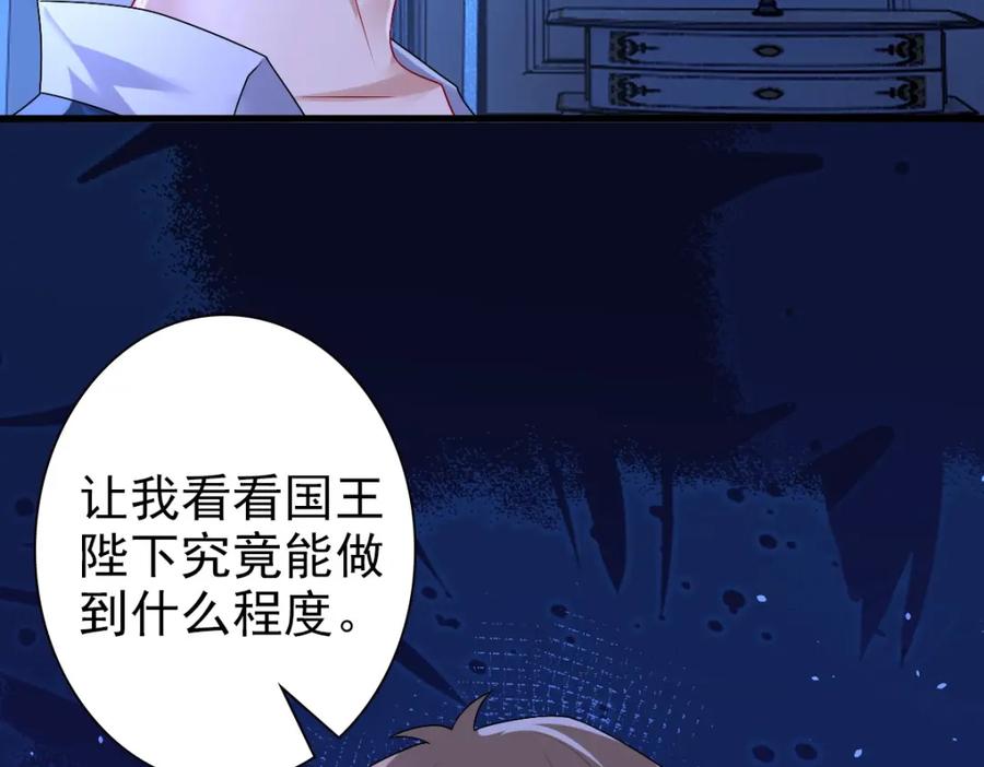 亲爱的殿下 - 第46话 夜还长 - 第106张图