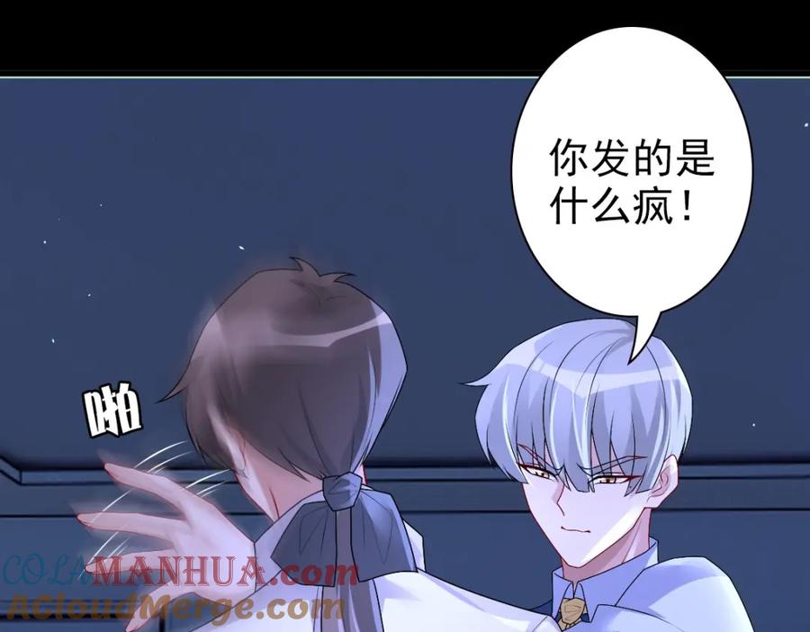 亲爱的殿下 - 第46话 夜还长 - 第45张图