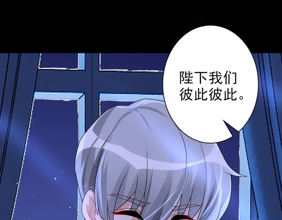 亲爱的殿下 - 第46话 夜还长 - 第84张图