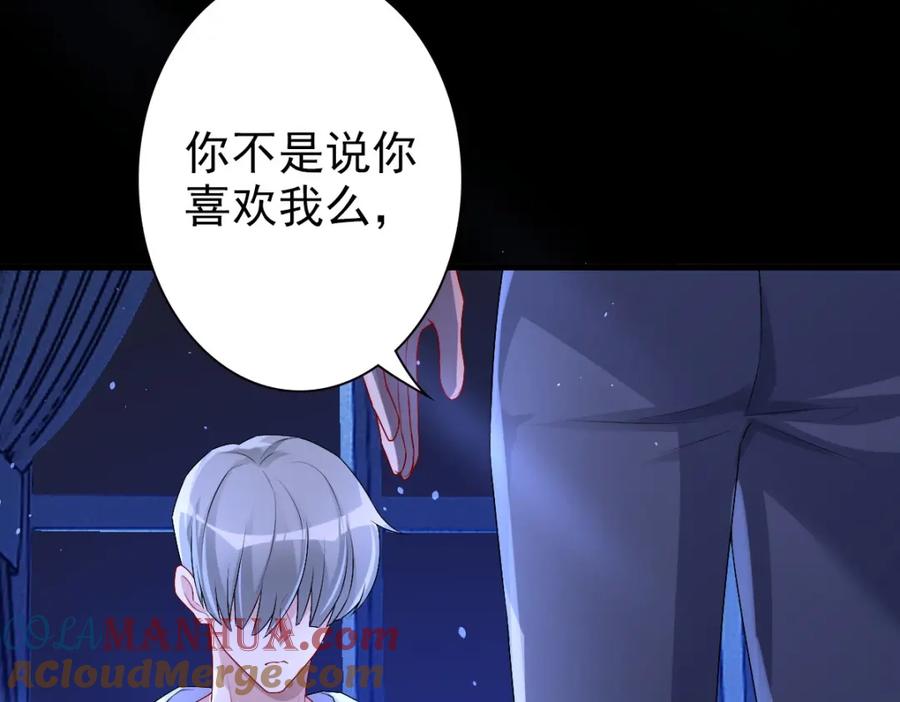 亲爱的殿下 - 第46话 夜还长 - 第97张图