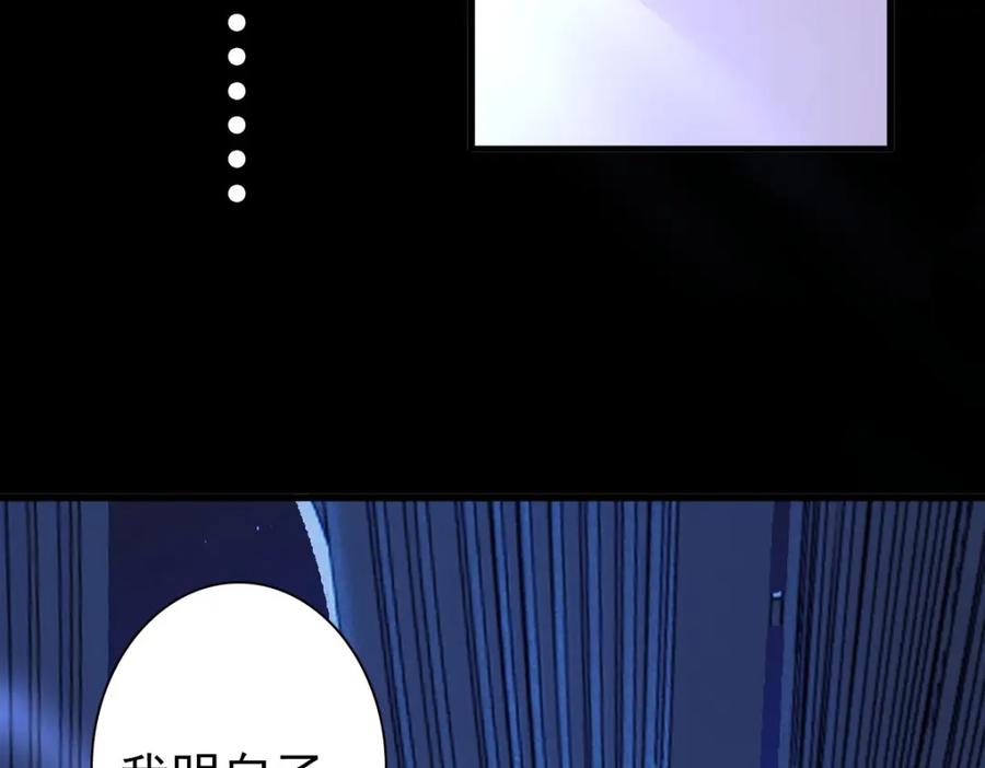 亲爱的殿下 - 第46话 夜还长 - 第94张图