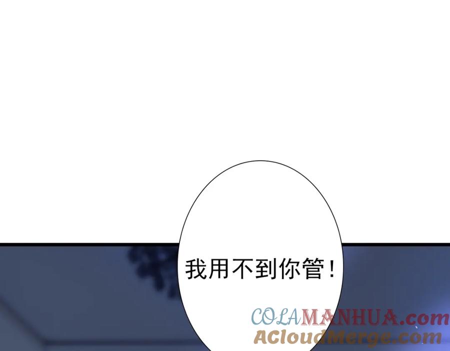 亲爱的殿下 - 第47话 求你了哥 - 第77张图