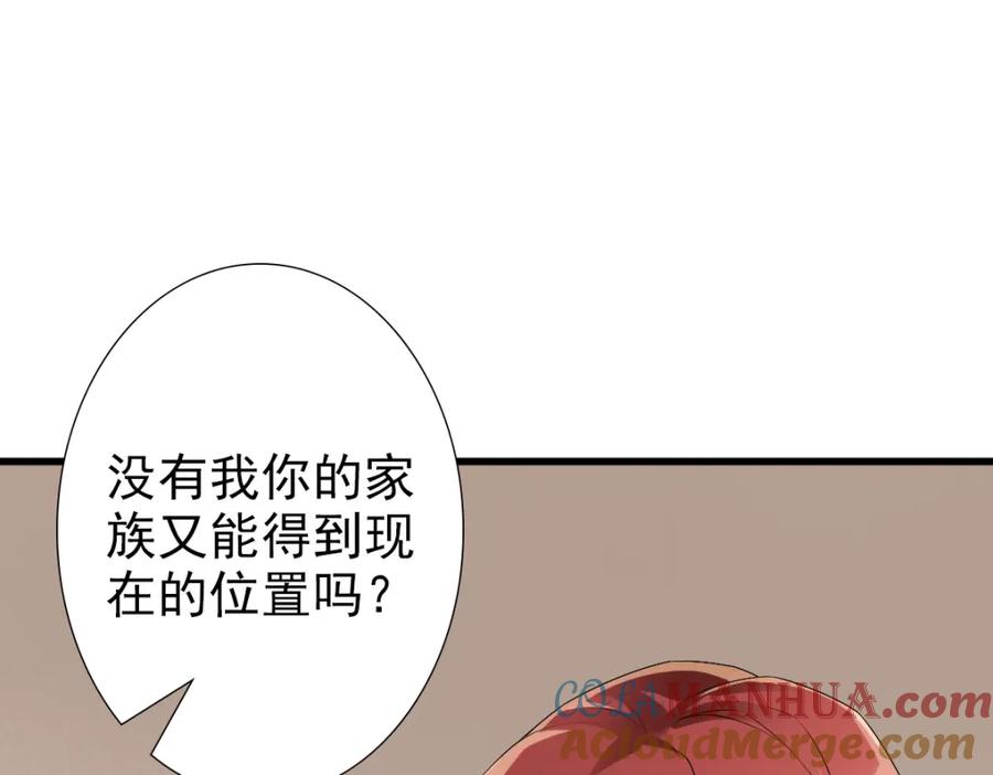 亲爱的殿下 - 第47话 求你了哥 - 第49张图